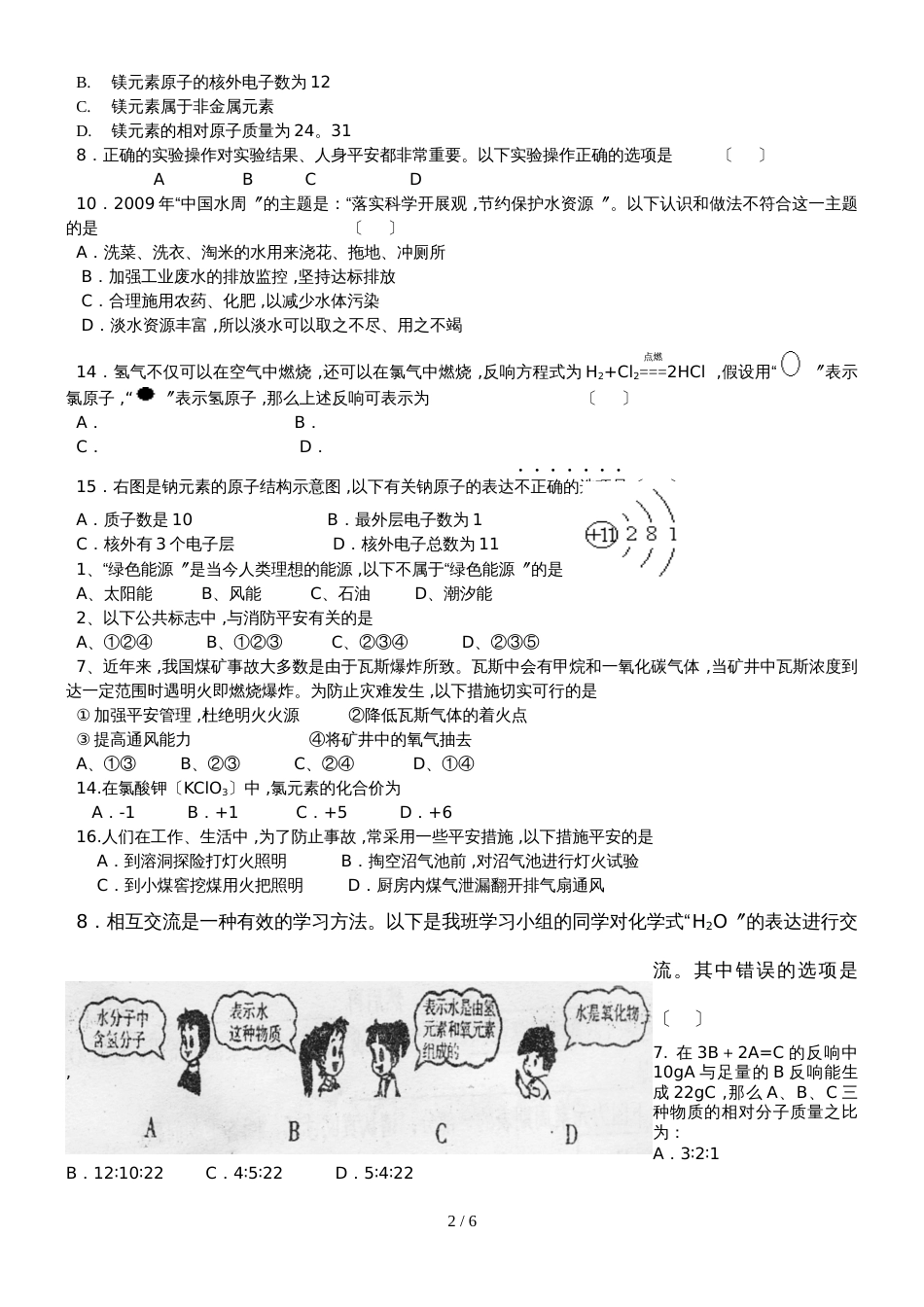 福建石狮市第一中学初三化学第二次月考_第2页