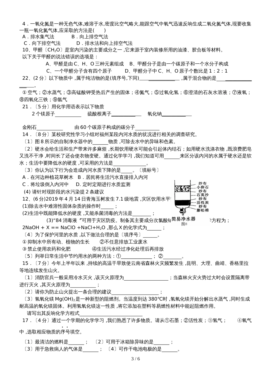 福建石狮市第一中学初三化学第二次月考_第3页