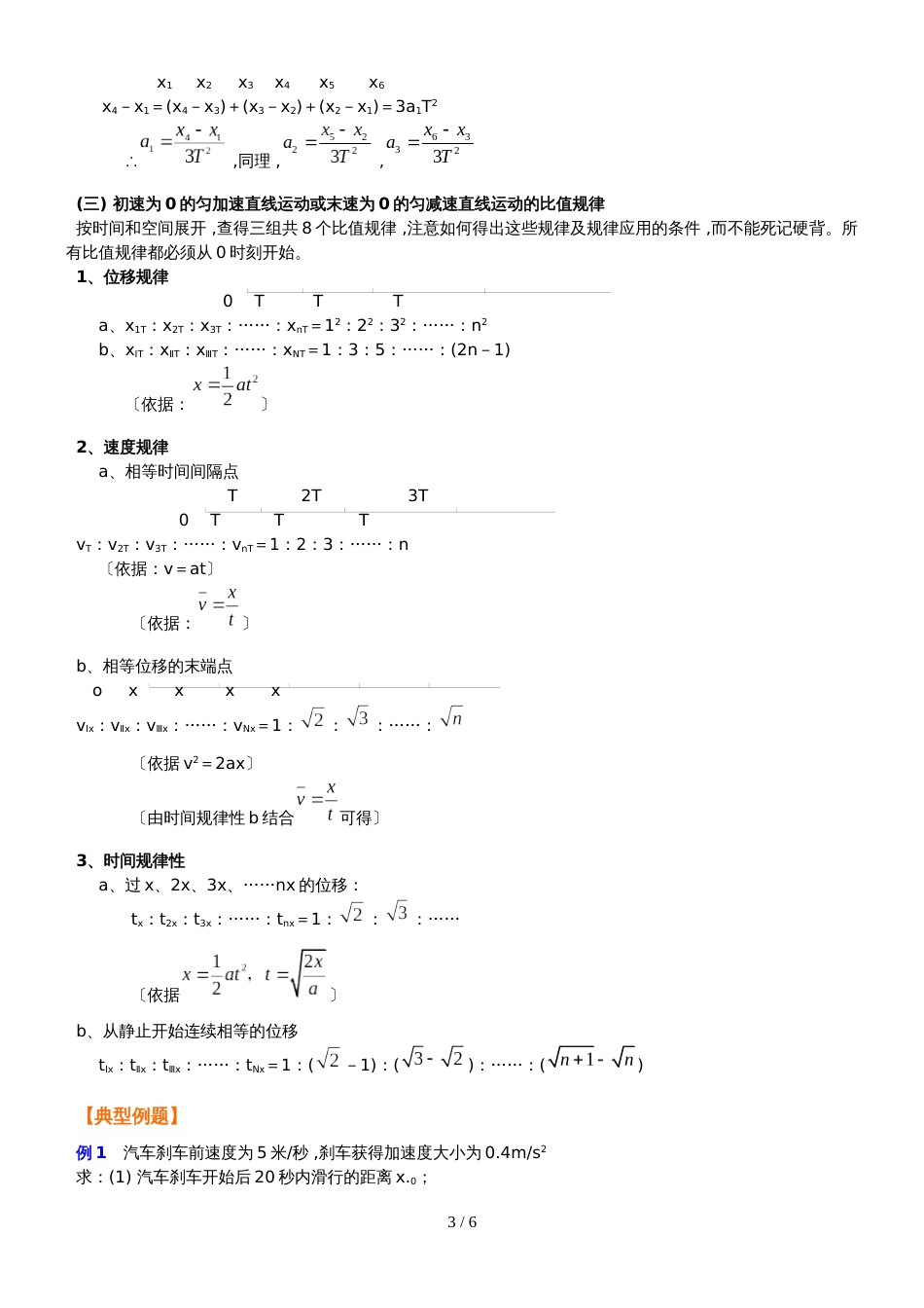 度高一物理全区教研活动现场观摩集体备课匀变速直线运动公式及规律应用_第3页