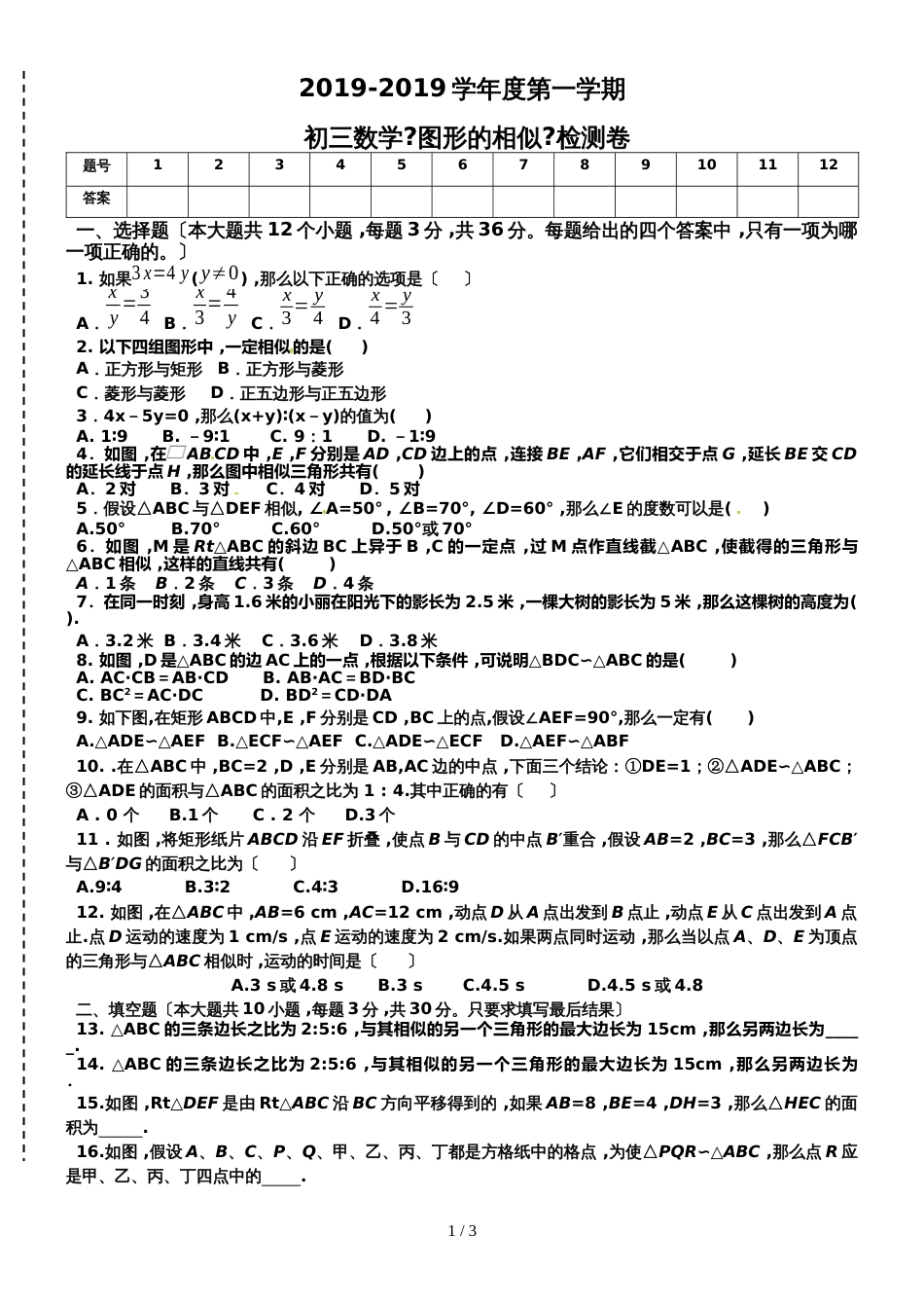 度第一学期冀教版九年级数学上册第25章《图形的相似》检测卷_第1页