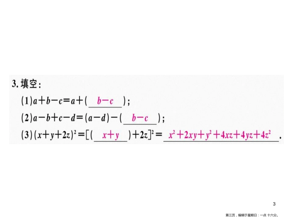 第十四章  第9课时  完全平方公式（2）_第3页