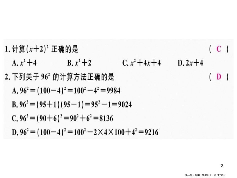 第十四章  第8课时  完全平方公式（1）_第2页
