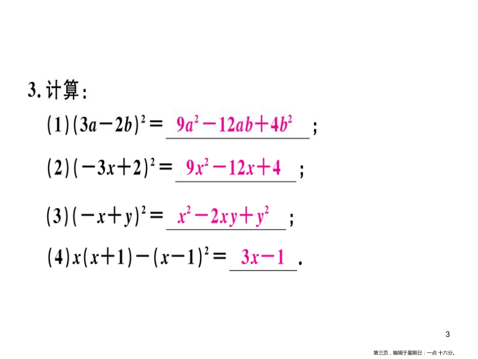 第十四章  第8课时  完全平方公式（1）_第3页