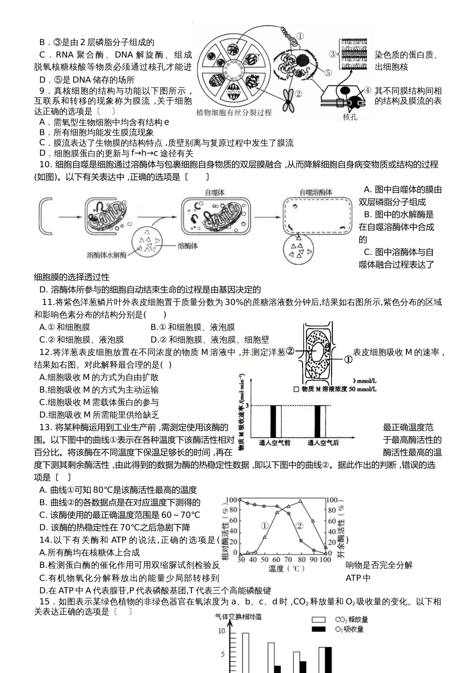 福建省永泰县第一中学高三生物上学期期中试题_第2页