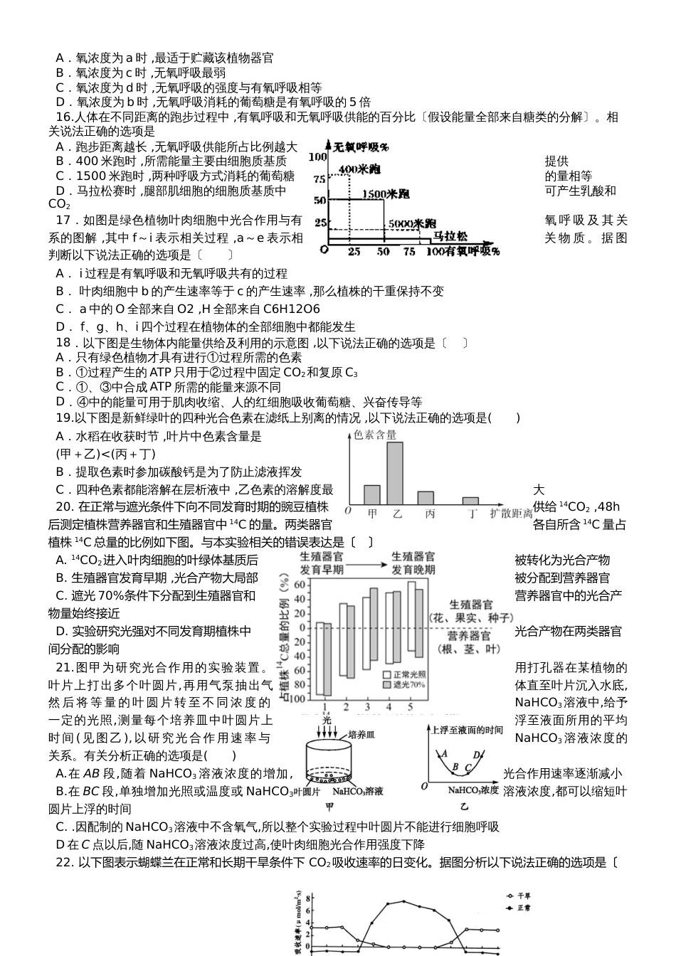 福建省永泰县第一中学高三生物上学期期中试题_第3页