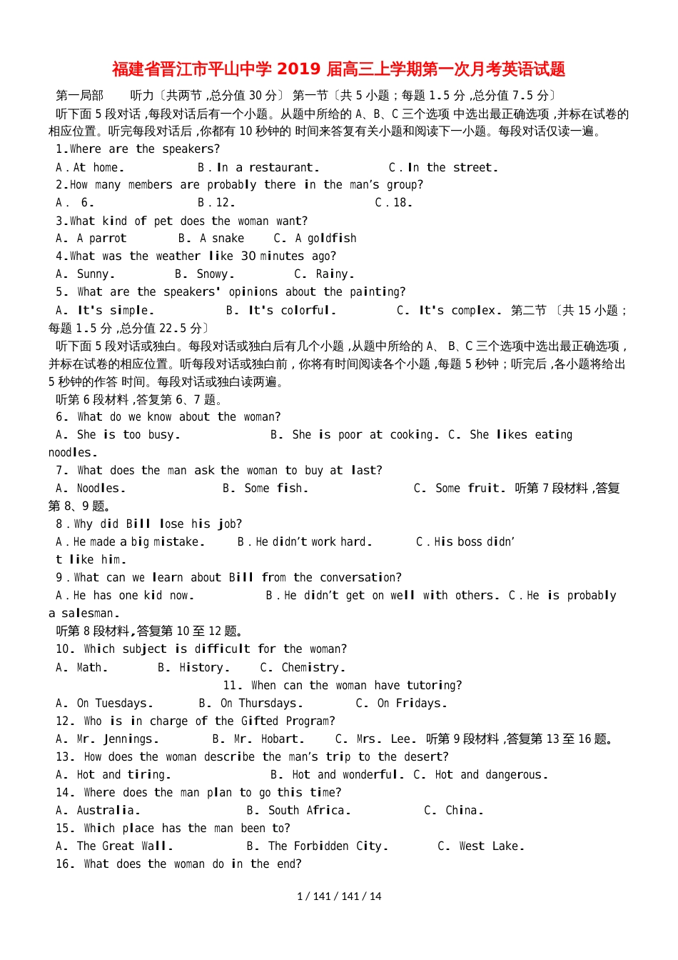 福建省晋江市平山中学2019届高三英语上学期第一次月考试题_第1页