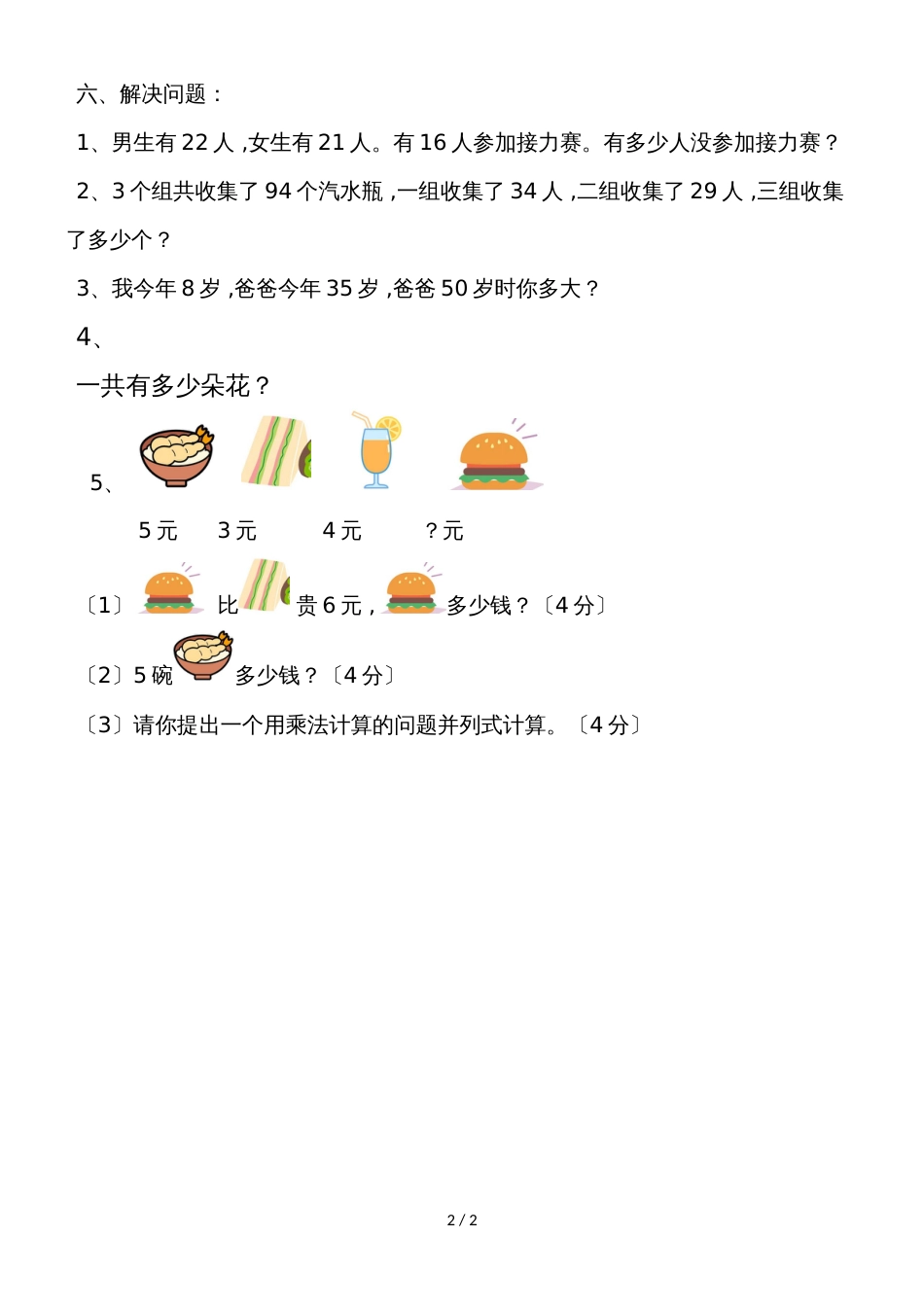 二年级上数学复习练习(6)期末复习题_人教版（无答案）_第2页