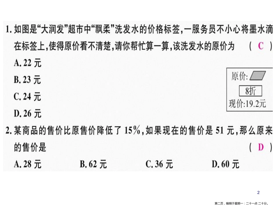 第五章 第7课时 应用一元一次方程——打折销售 _第2页