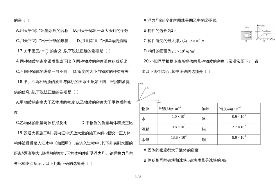 度第一学期人教版八年级物理上册第六章质量与密度单元检测试卷_第3页