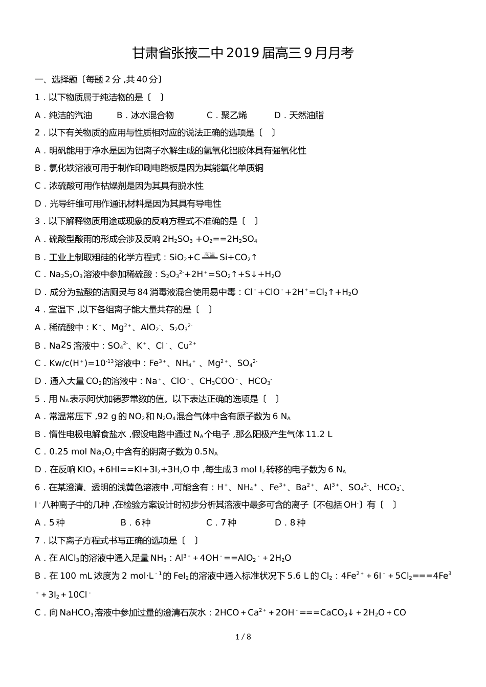 甘肃省张掖二中高三9月月考_第1页