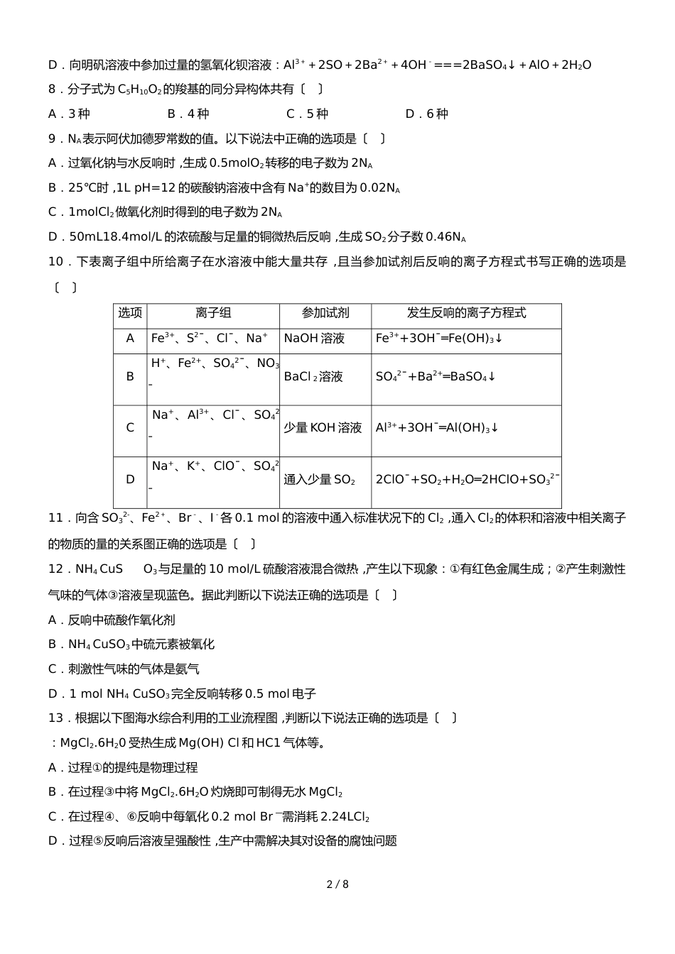 甘肃省张掖二中高三9月月考_第2页