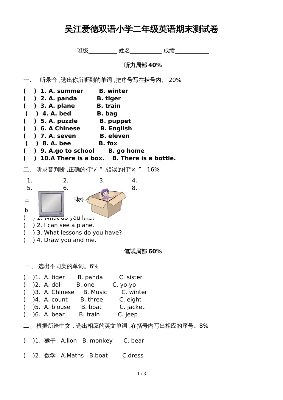 二年级下册英语试题期末测试卷  人教_第1页