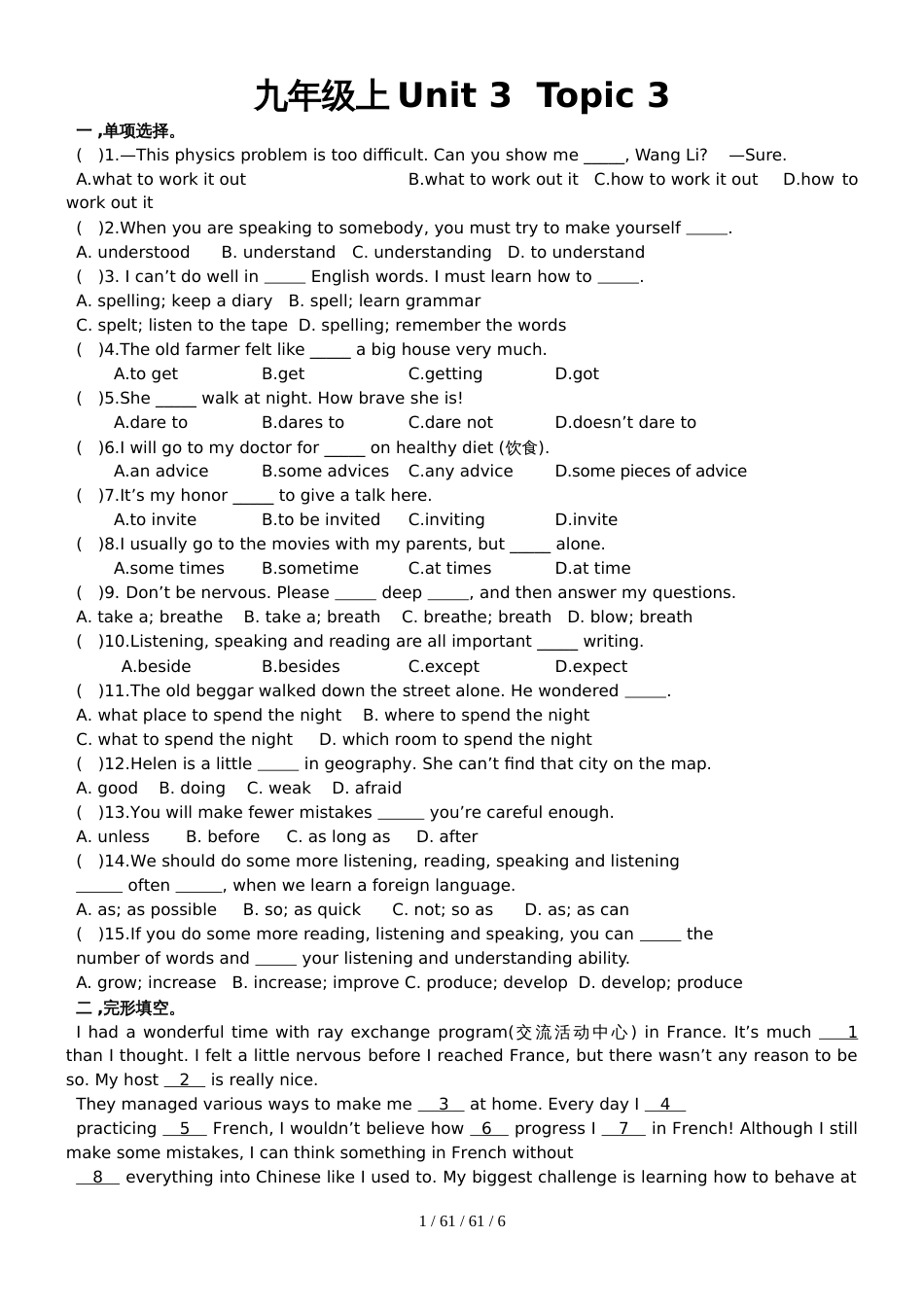 福建省福州第十中学九年级Unit 3 Topic 3单元试卷_第1页