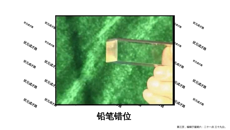 第三节 光的折射_第3页