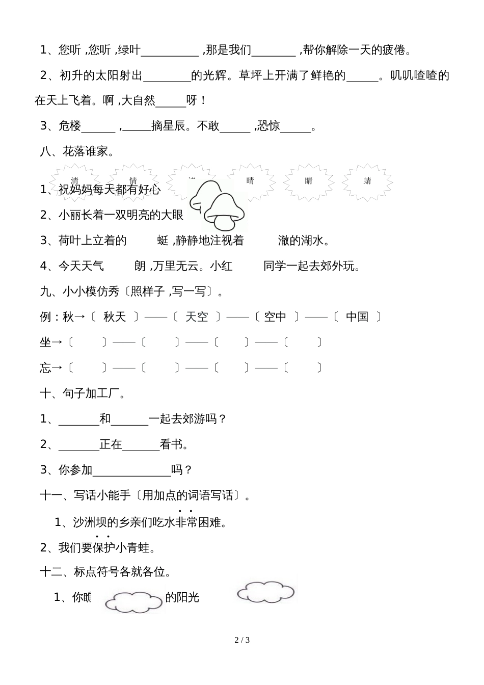 二年级上册语文试题－二单元语文S版_第2页