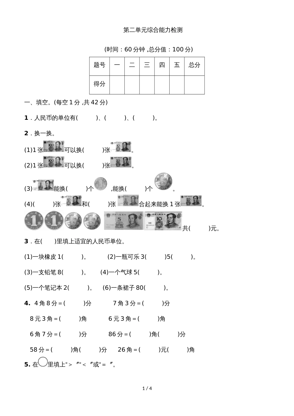 二年级上册数学单元测试第2单元综合能力测试北师大版_第1页