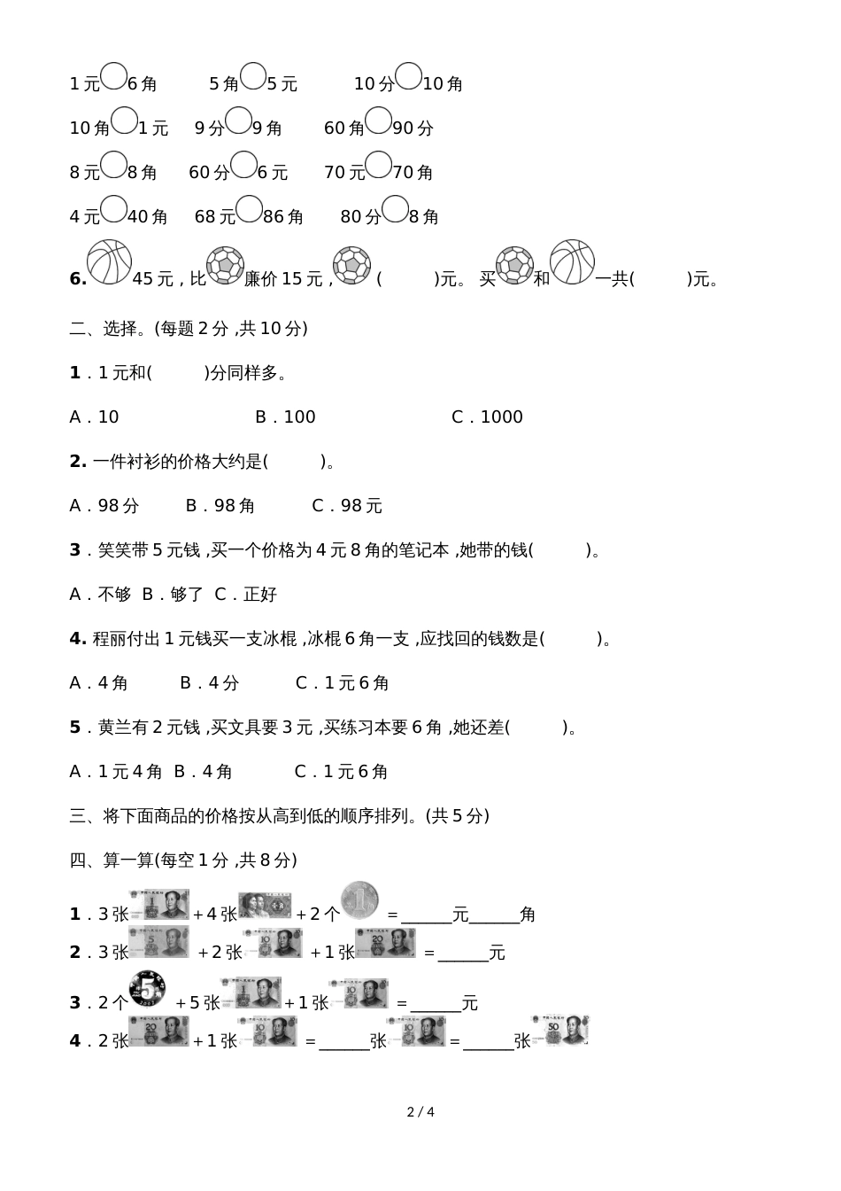 二年级上册数学单元测试第2单元综合能力测试北师大版_第2页