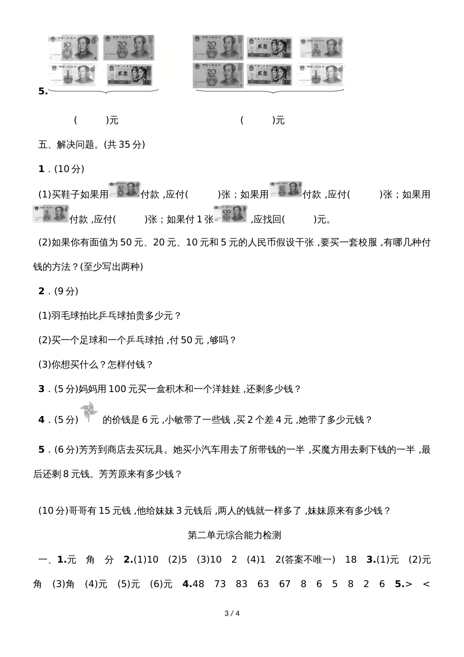二年级上册数学单元测试第2单元综合能力测试北师大版_第3页