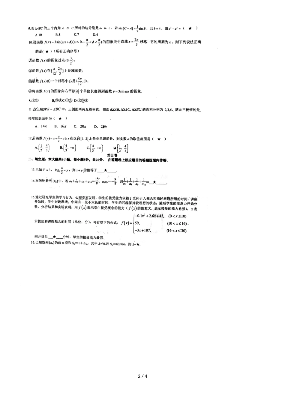 福建厦门第二中学第一学期高三数学理科期中考试卷，，_第2页