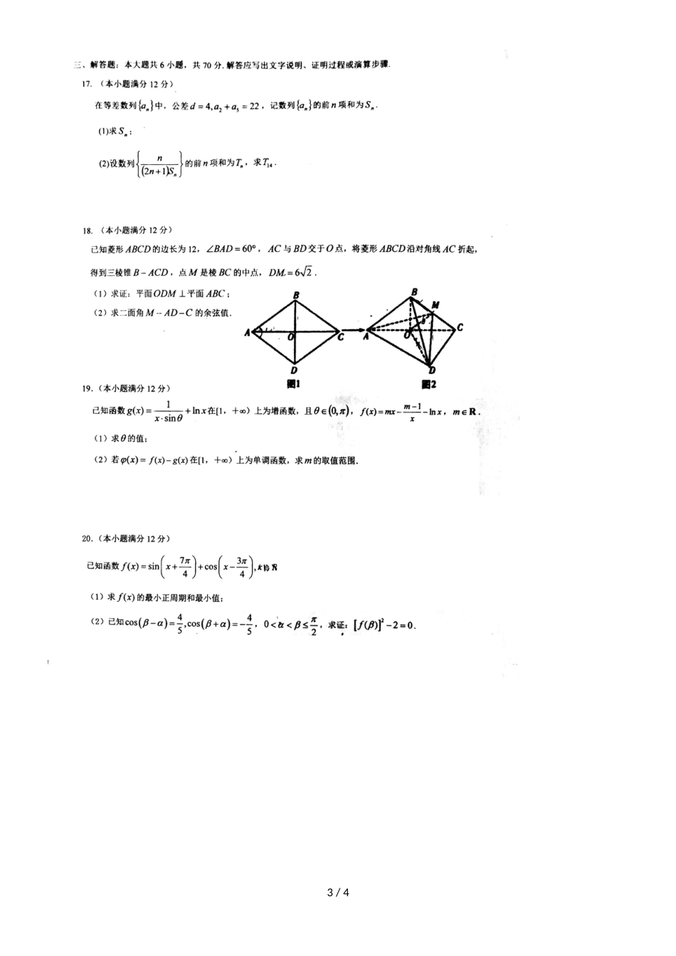 福建厦门第二中学第一学期高三数学理科期中考试卷，，_第3页