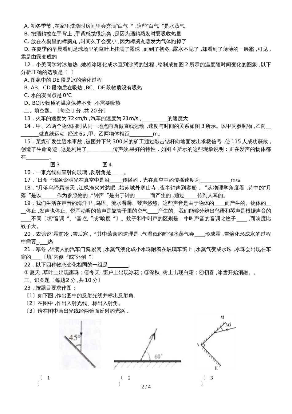 甘肃省民勤县第六中学八年级物理上学期期中试题_第2页