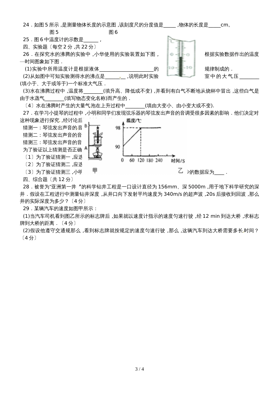 甘肃省民勤县第六中学八年级物理上学期期中试题_第3页