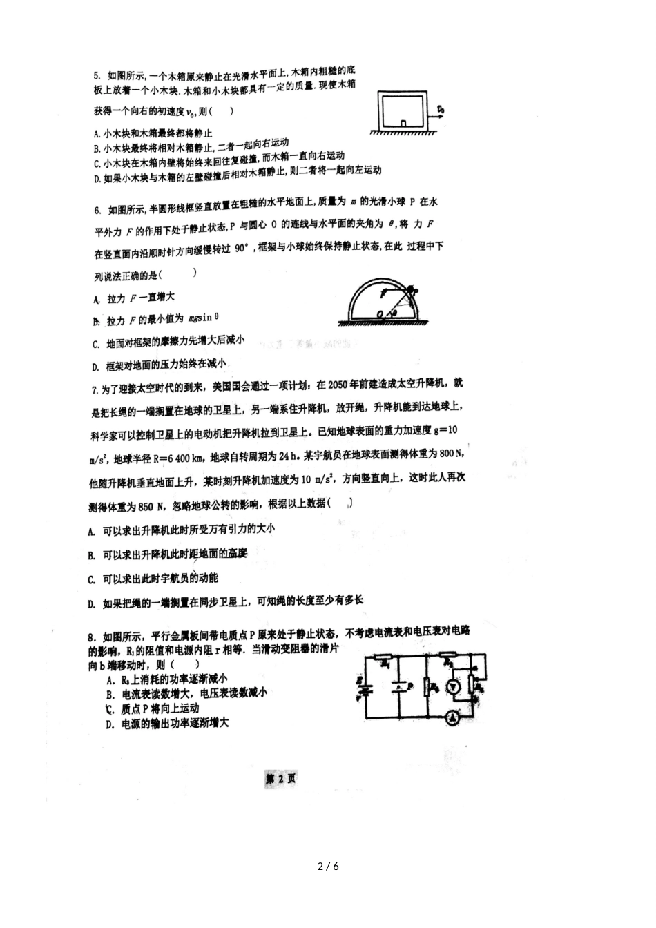 福建省厦门市厦门大学附属科技中学高三上学期期中考试物理试题（，）_第2页