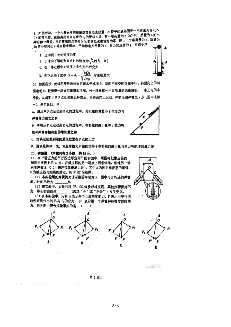 福建省厦门市厦门大学附属科技中学高三上学期期中考试物理试题（，）_第3页