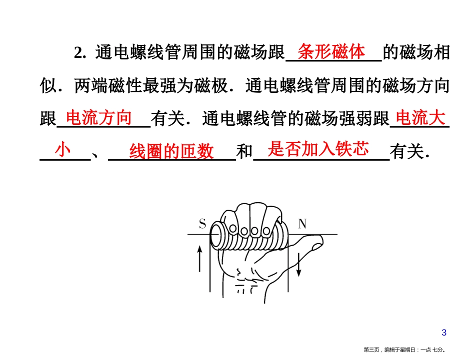 第十七章  第二节  第1课时　电流的磁场_第3页