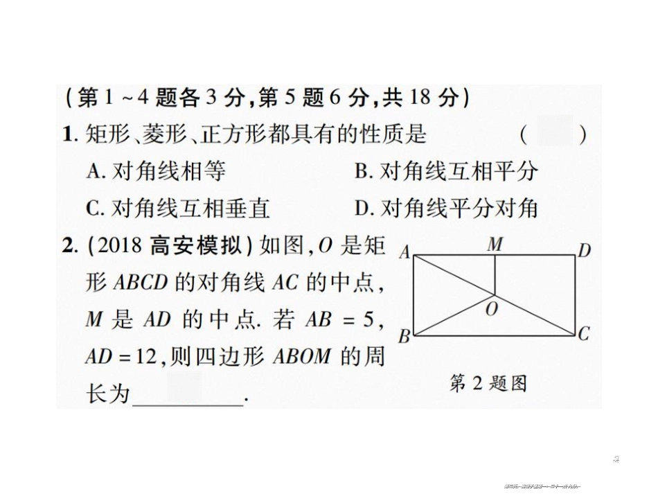 第五单元  第21课时  特殊平行四边形.pptx_第2页