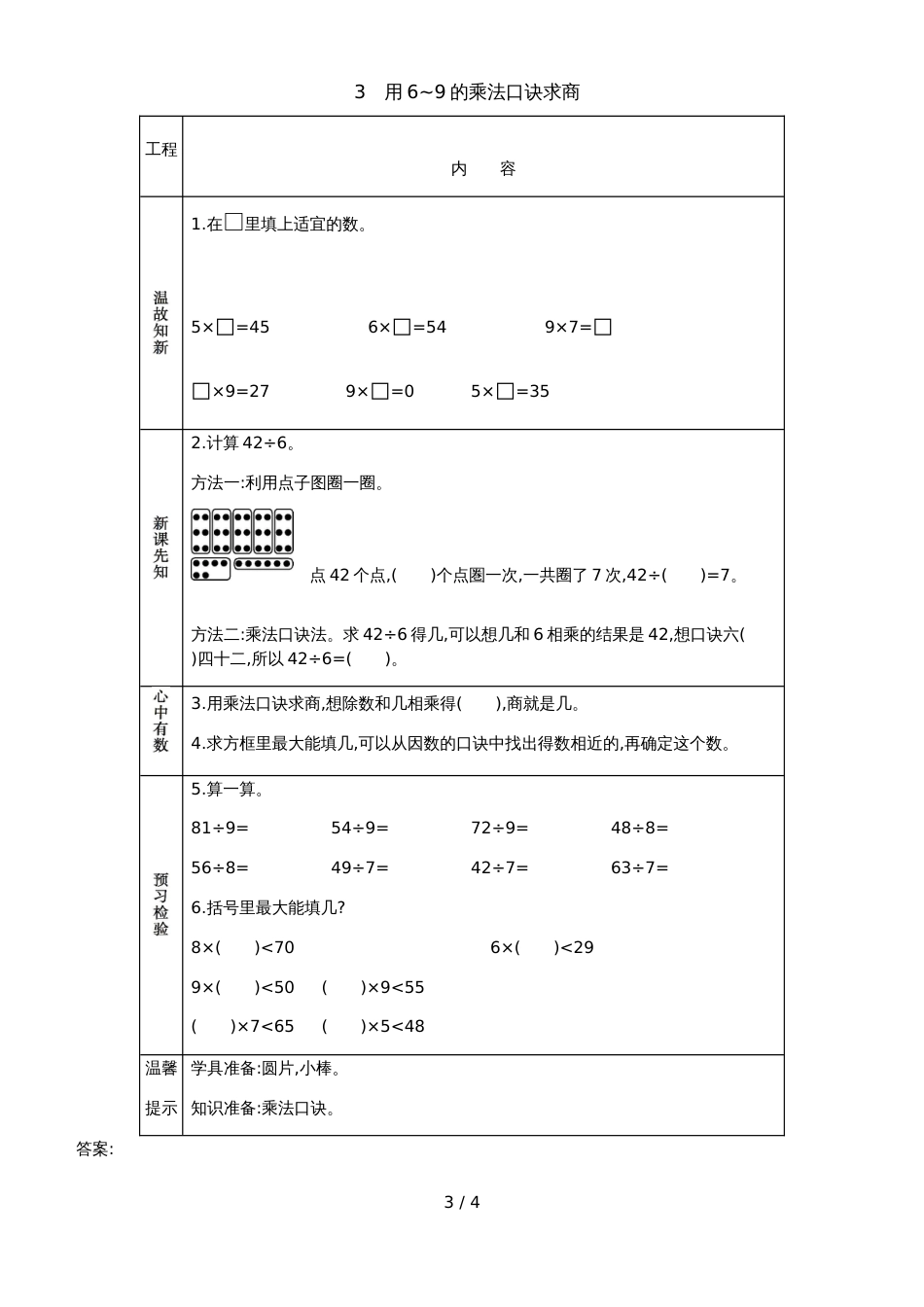 二年级上册数学素材资料第七单元 用乘法口诀求商预习卡 青岛版_第3页