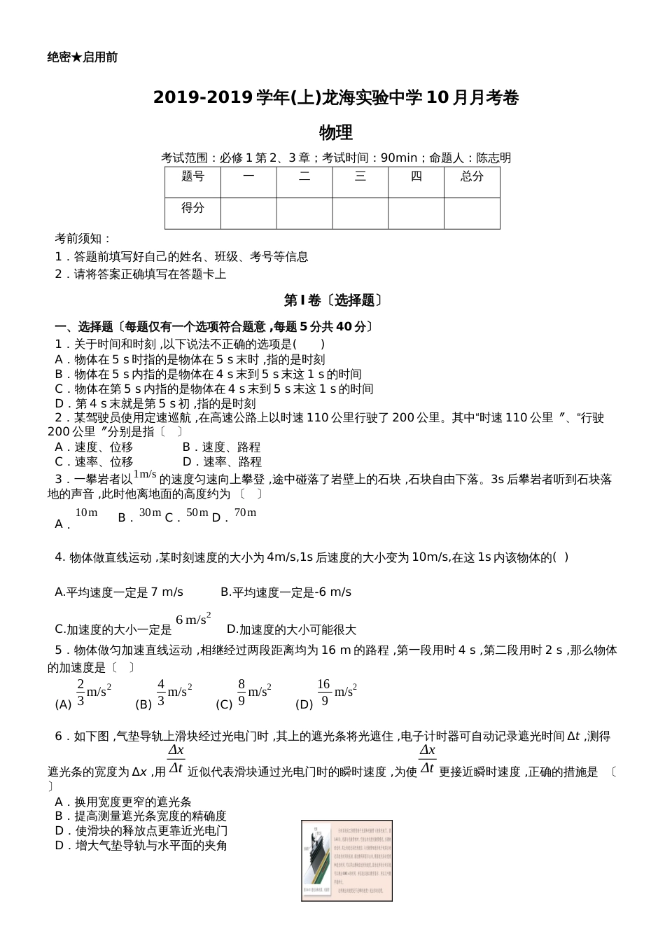 福建省龙海实验中学高一物理上10月月考卷（无答案）_第1页