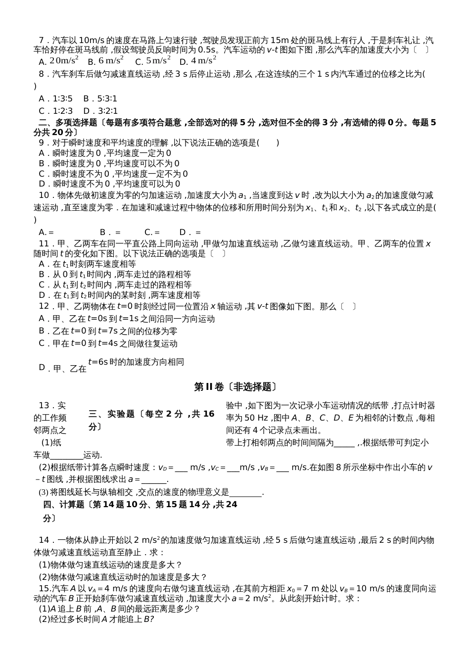 福建省龙海实验中学高一物理上10月月考卷（无答案）_第2页