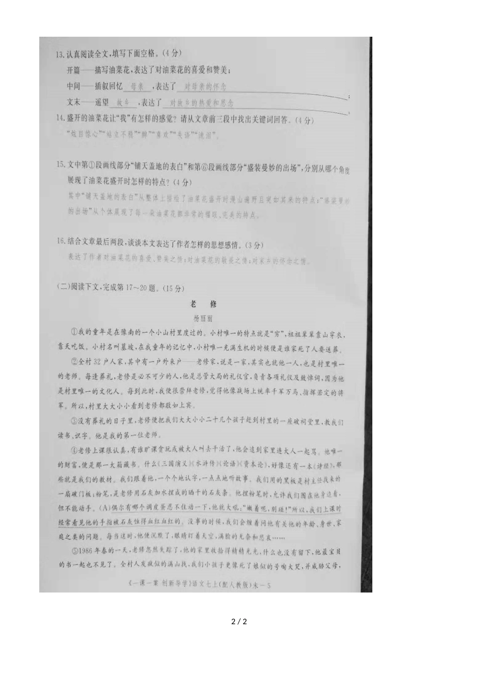 度江西省九江市七年级上册语文同步期末测试卷（图片版）_第2页