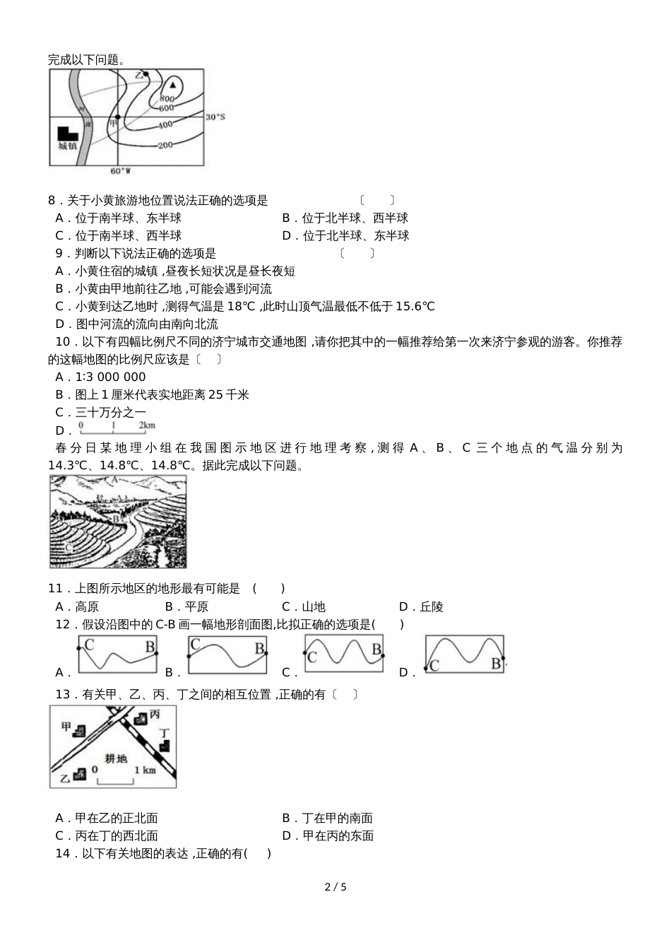 度山东省滕州市鲍沟中学七年级地理上册第二章：地图单元检测题练习题（无答案）_第2页