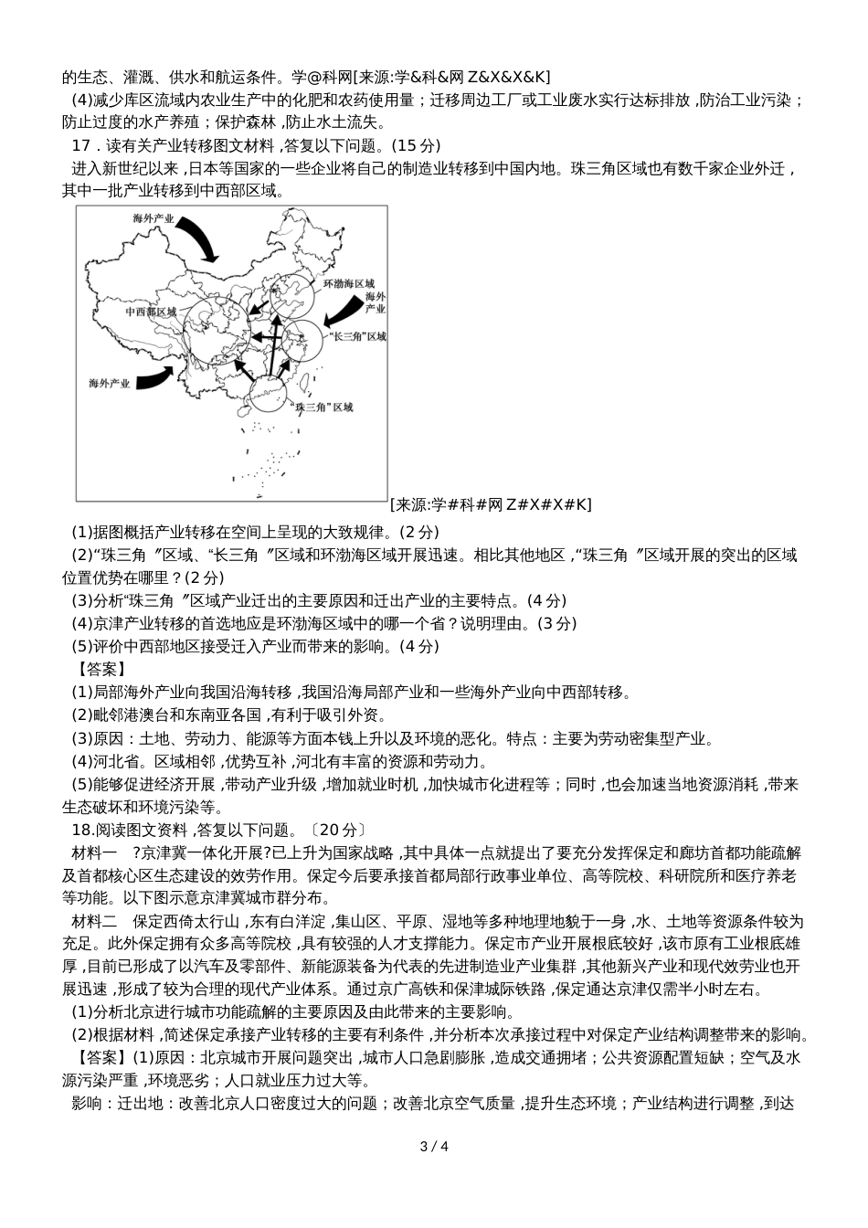 高二地理（人教版）必修三章末测试卷：区际联系与区域协调发展_第3页