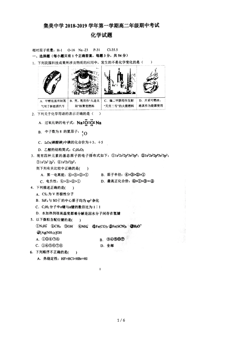 福建厦门集美中学第一学期高二年级期中考试化学试题，，_第1页