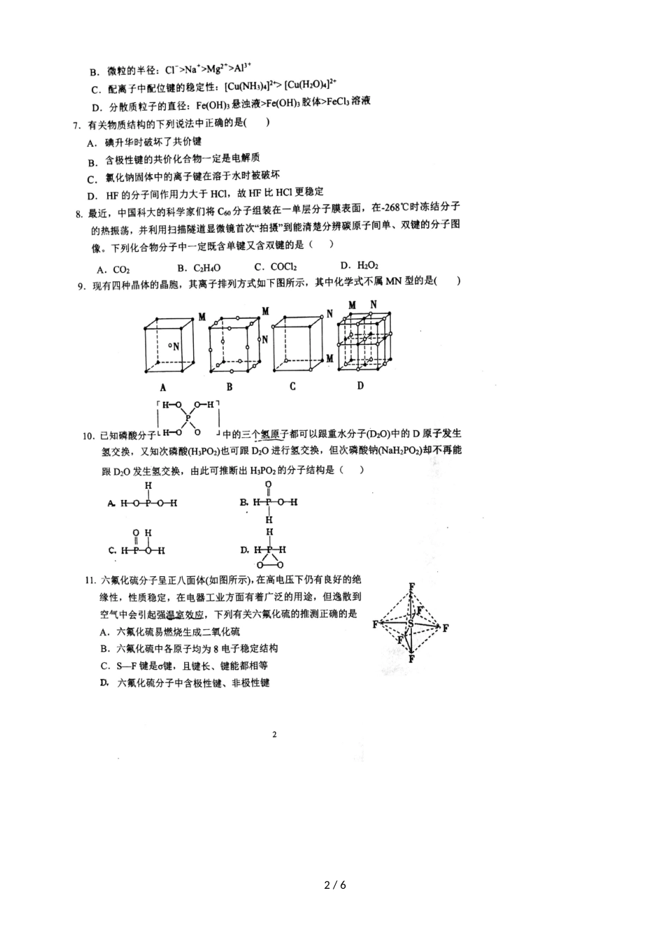 福建厦门集美中学第一学期高二年级期中考试化学试题，，_第2页