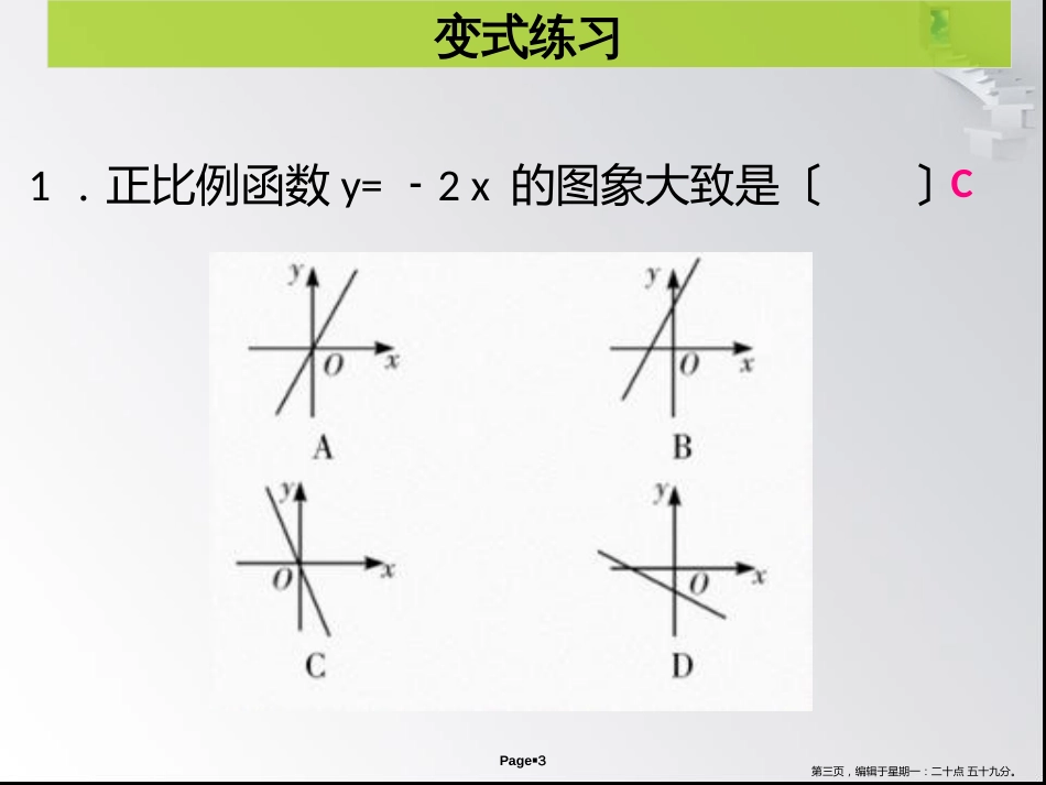 第四章 第3课时 一次函数的图象（1）- 课堂本_第3页