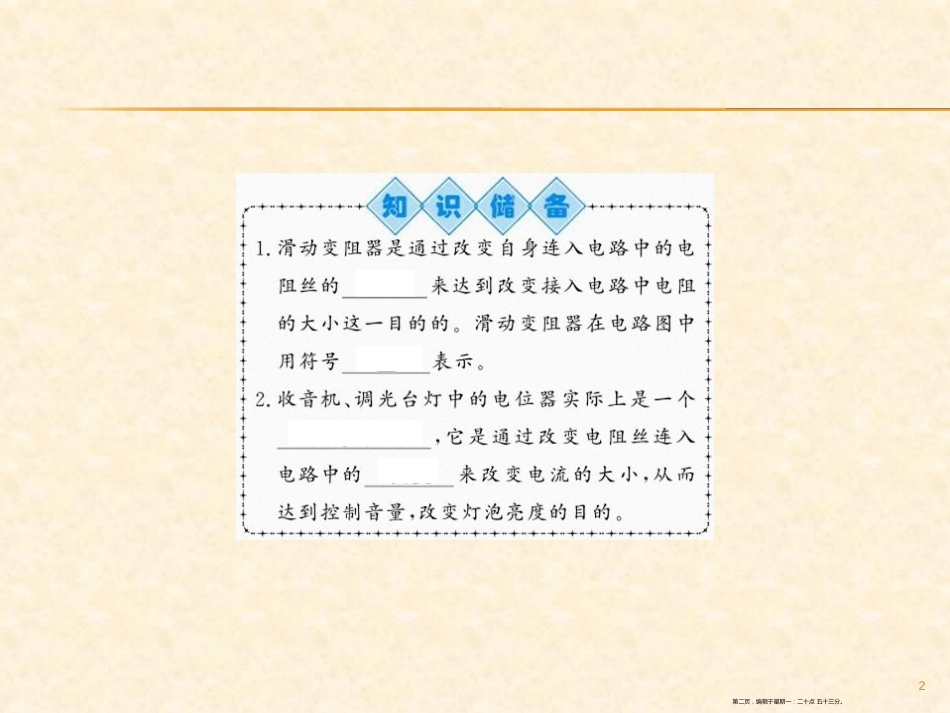 第四节 变阻器_第2页