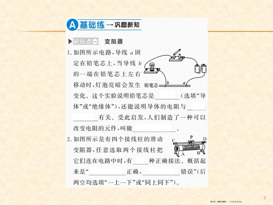 第四节 变阻器_第3页