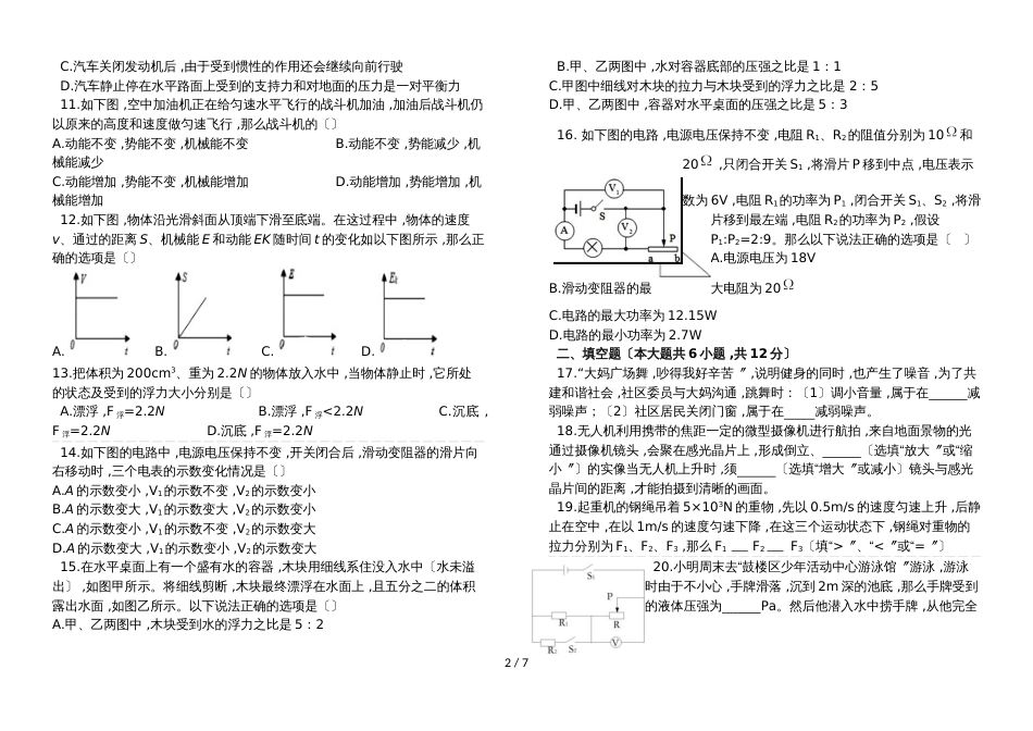 福建省福州市福州一中初三下物理期中考试_第2页