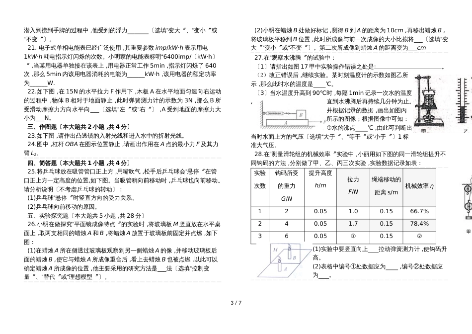 福建省福州市福州一中初三下物理期中考试_第3页