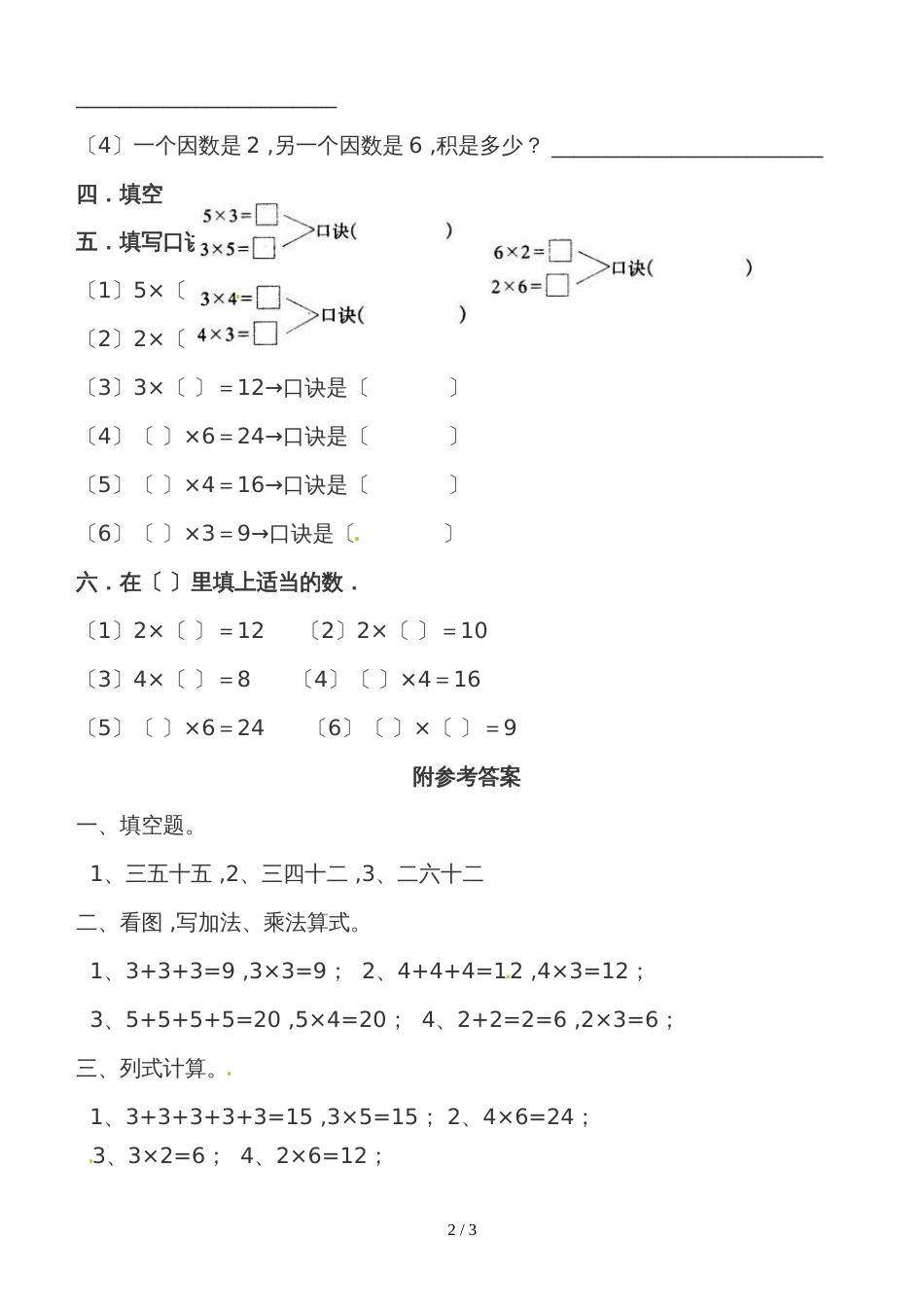 二年级上册数学一课一练表内除法（用乘法口诀求商）_西师大版（2018秋）_第2页