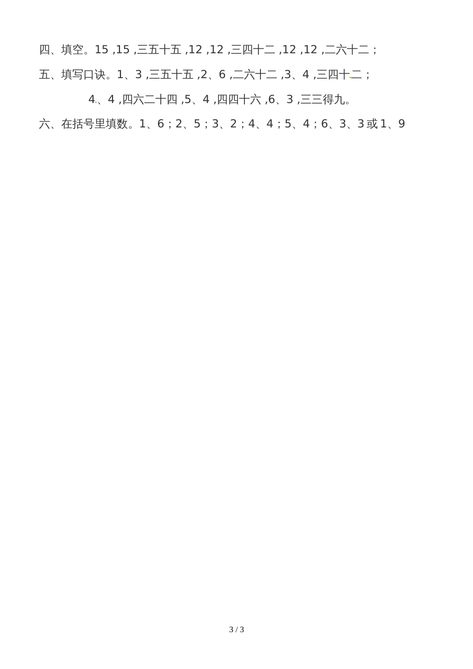 二年级上册数学一课一练表内除法（用乘法口诀求商）_西师大版（2018秋）_第3页