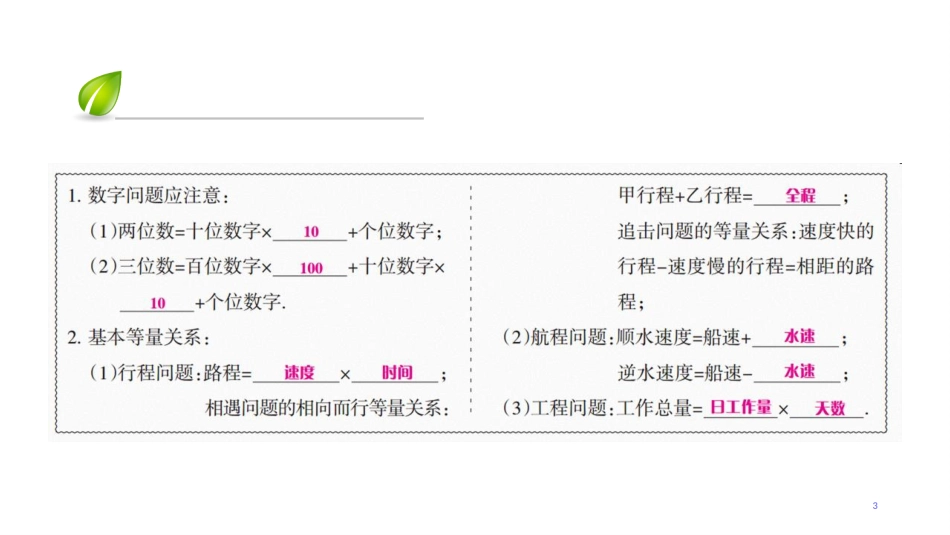 第五章-5.5　应用二元一次方程组——里程碑上的数_第3页