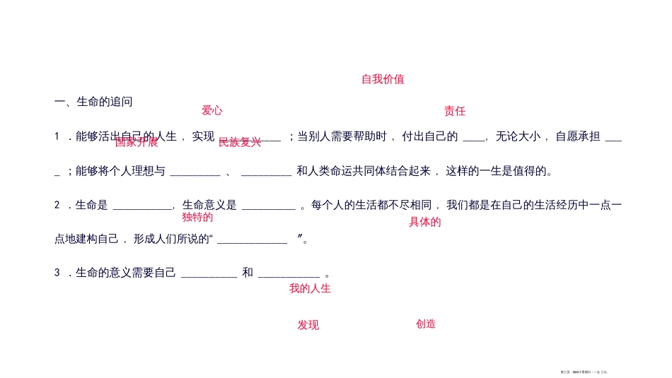 第十课  绽放生命之花  第1课时　感受生命的意义_第3页