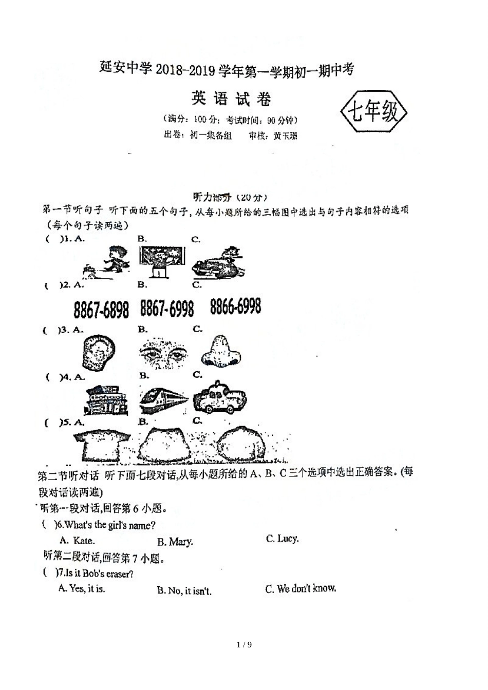 福建省福州市延安中学七年级上学期期中考试英语试题（图片版，）_第1页