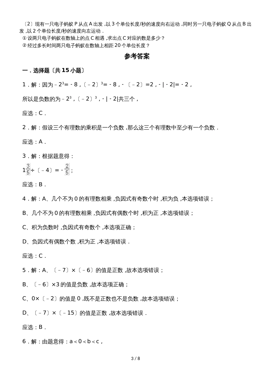 度人教版数学七年级上册一课一练：1.4.1 有理数的乘法（有答案）_第3页