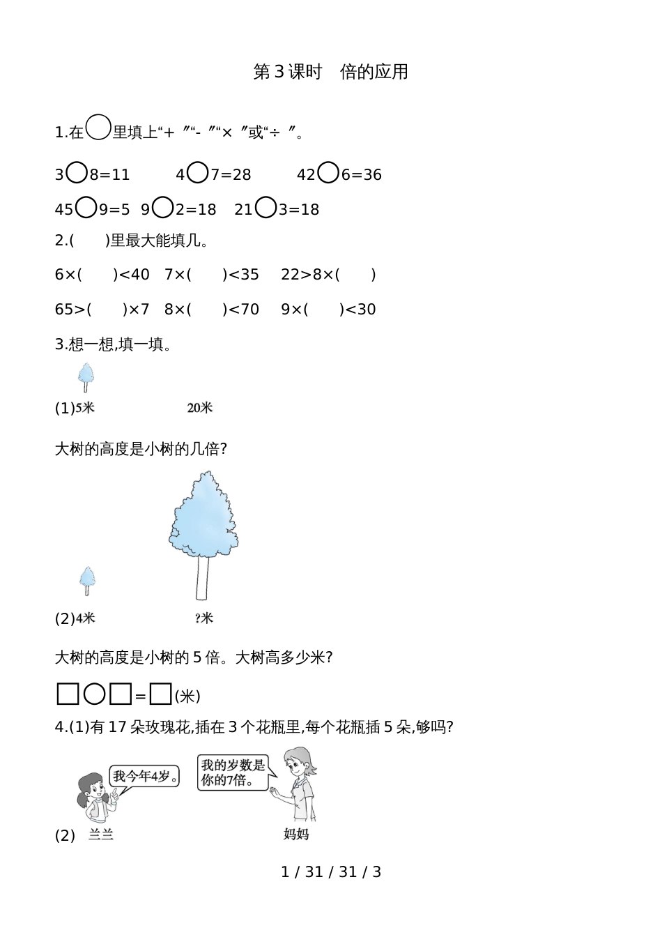 二年级上册数学试题 总复习第3课时　倍的应用 青岛版（含答案）_第1页